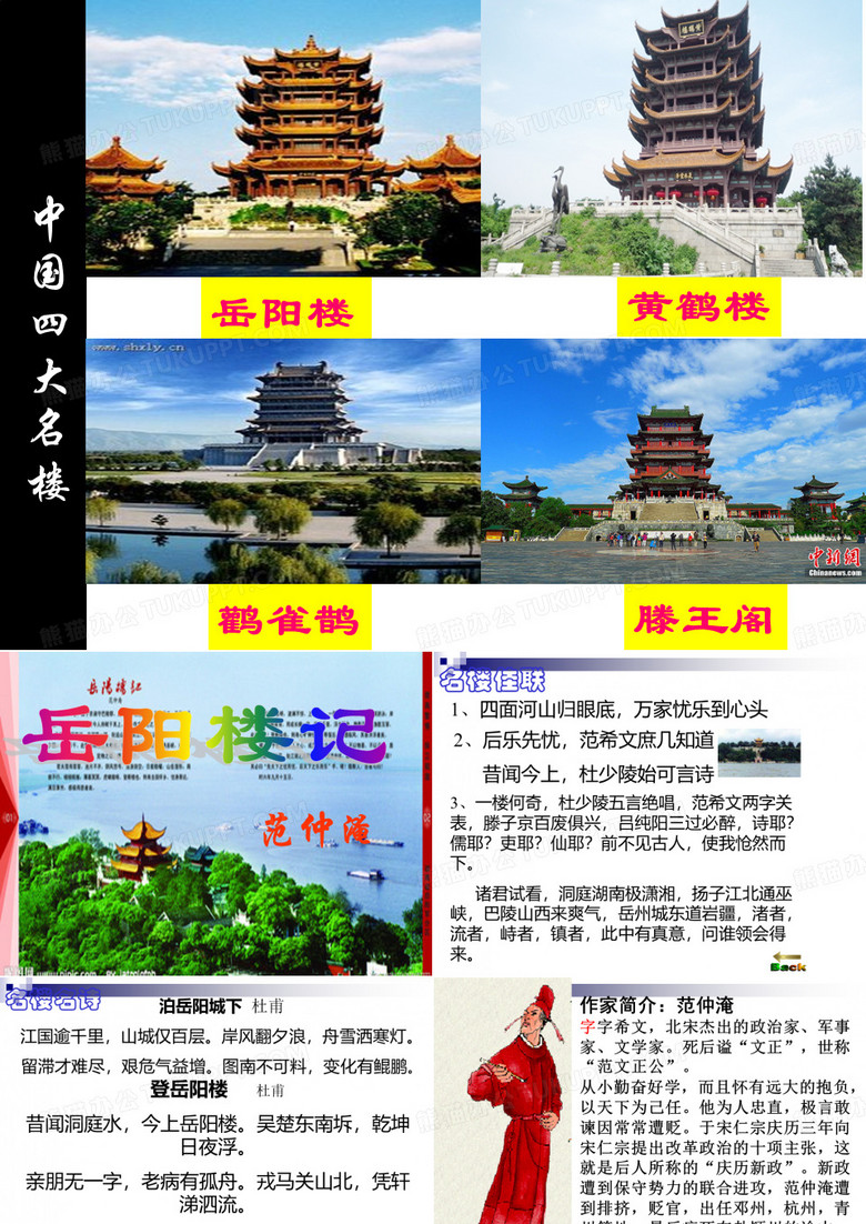 岳阳楼记