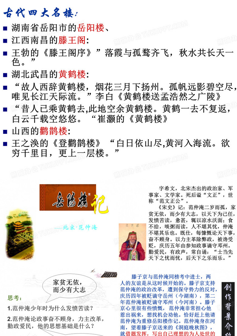 岳阳楼记