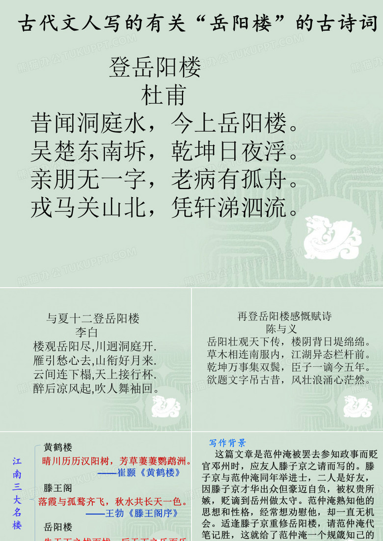 岳阳楼记