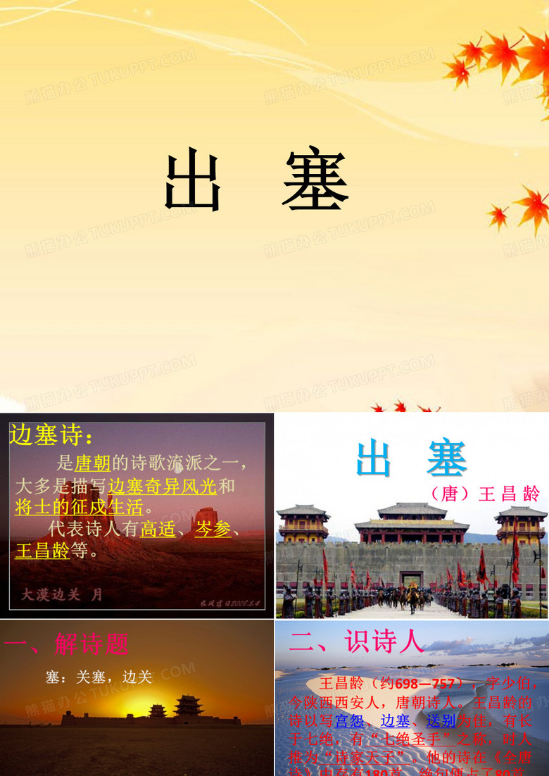古诗：出塞