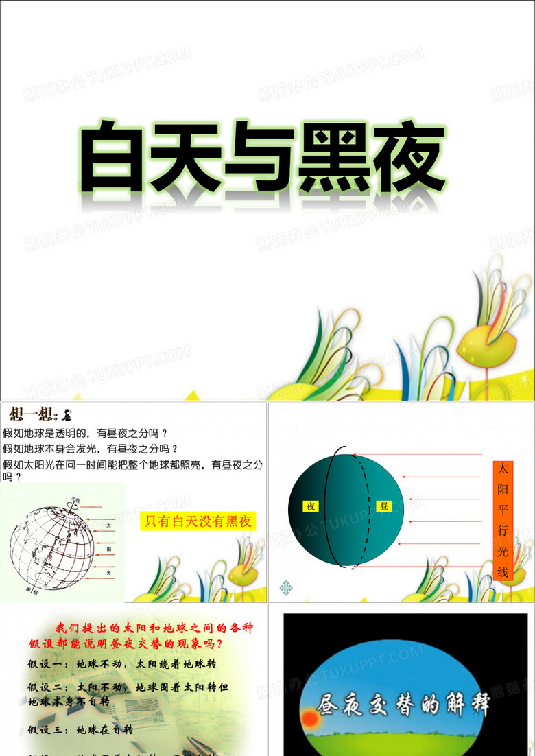 春夏与秋冬