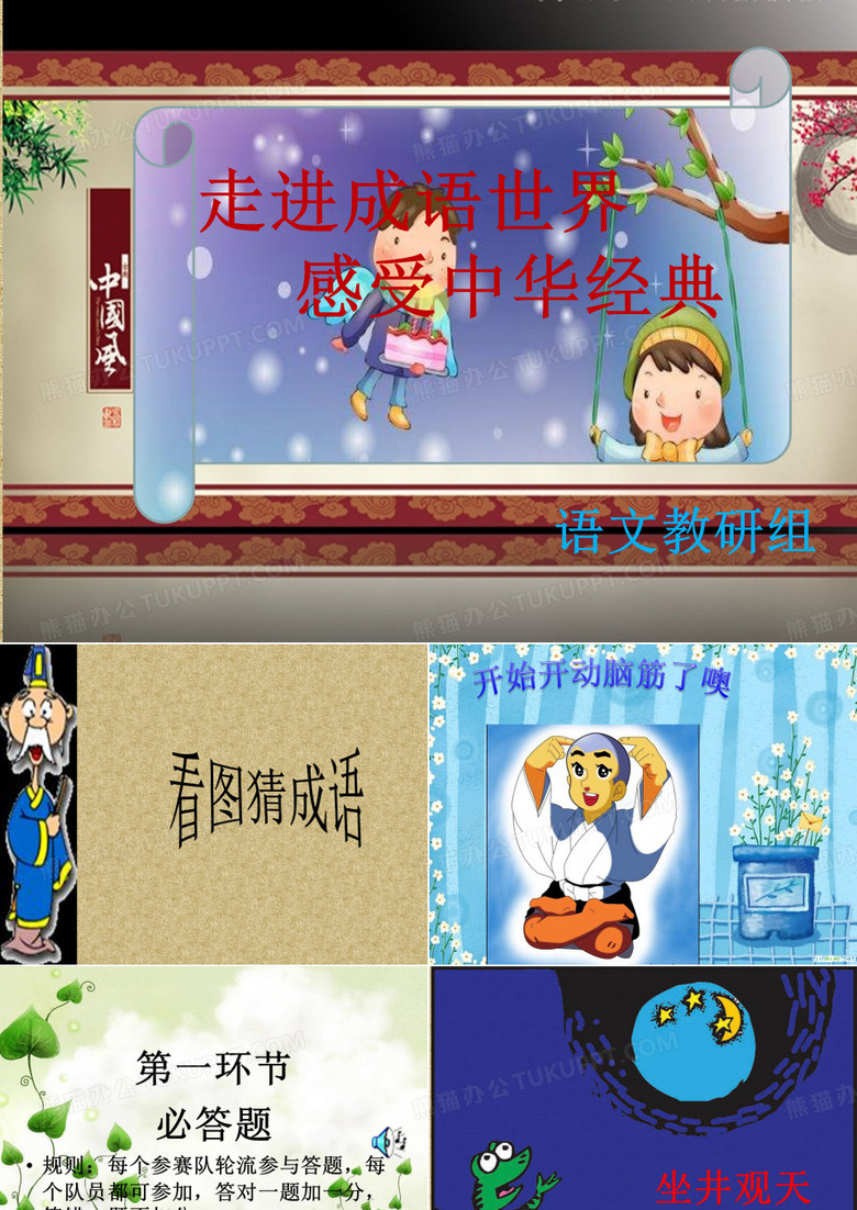 成语抢答赛(史上最全看图猜成语)