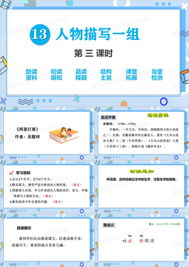 人物描写一组两茎灯草PPT课件
