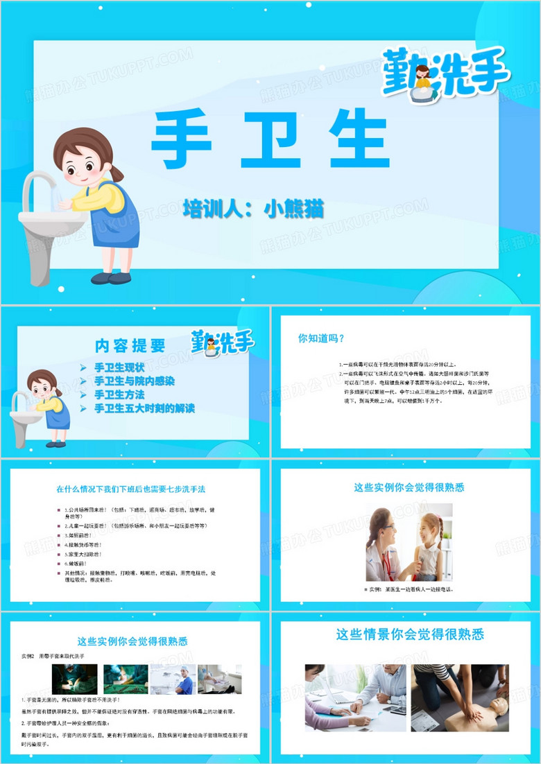 蓝色简约手卫生培训手卫生PPT模板