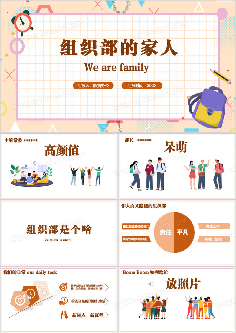 橙色卡通风组织部学生会部门介绍PPT模板