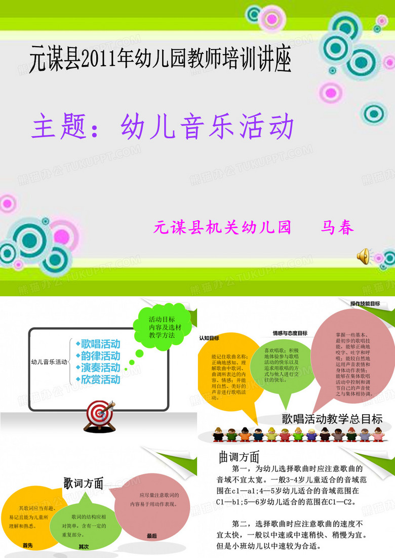 幼儿音乐活动讲义4.