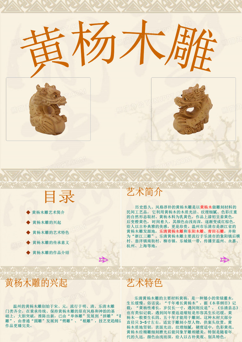 黄杨木雕