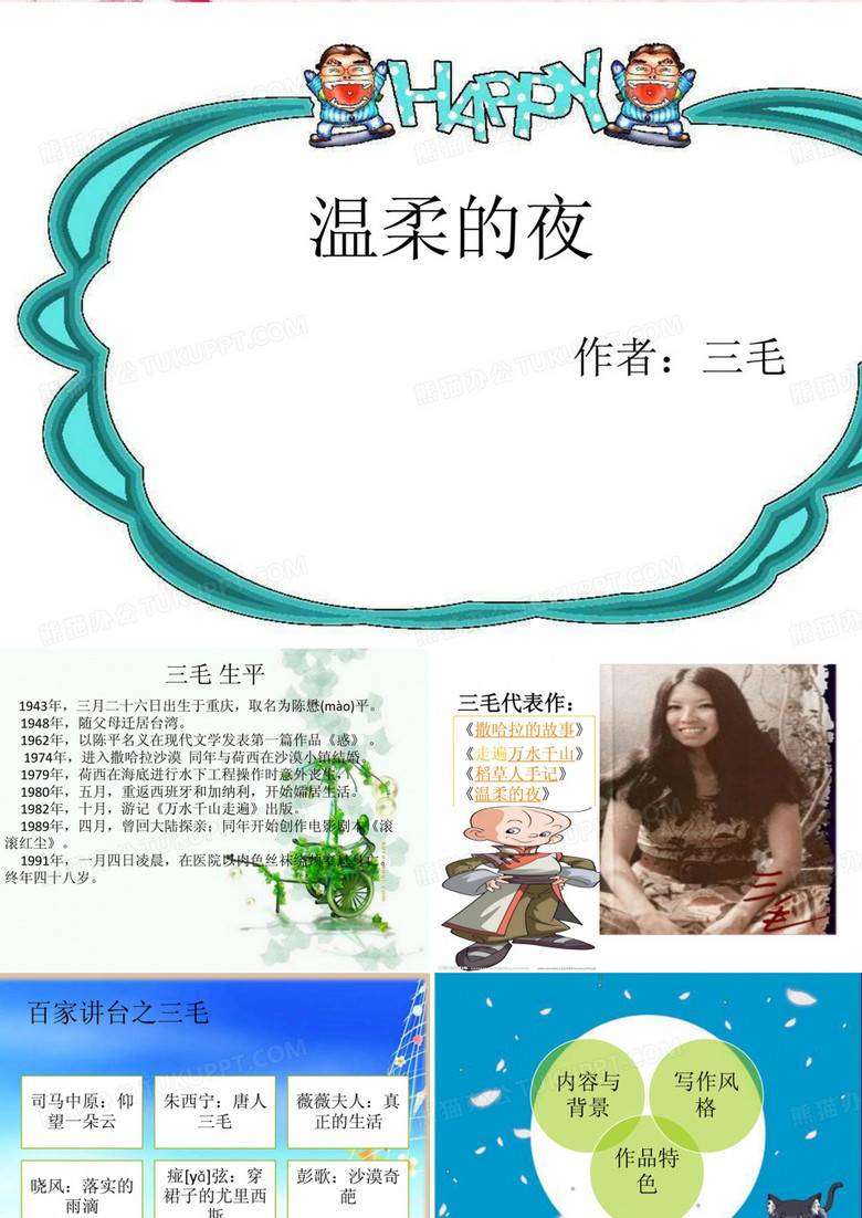 三毛---温柔的夜