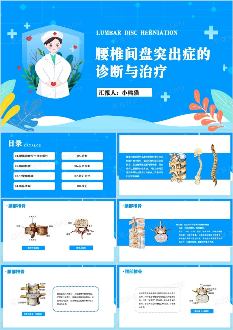 腰椎间盘突出症的诊断与治疗护理查房PPT模板