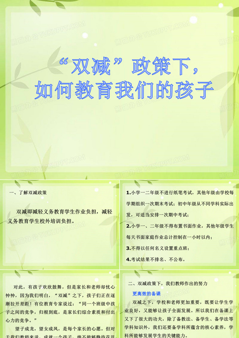 双减家长会课件