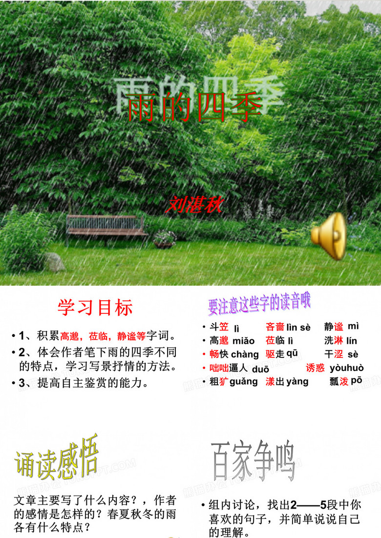 雨的四季