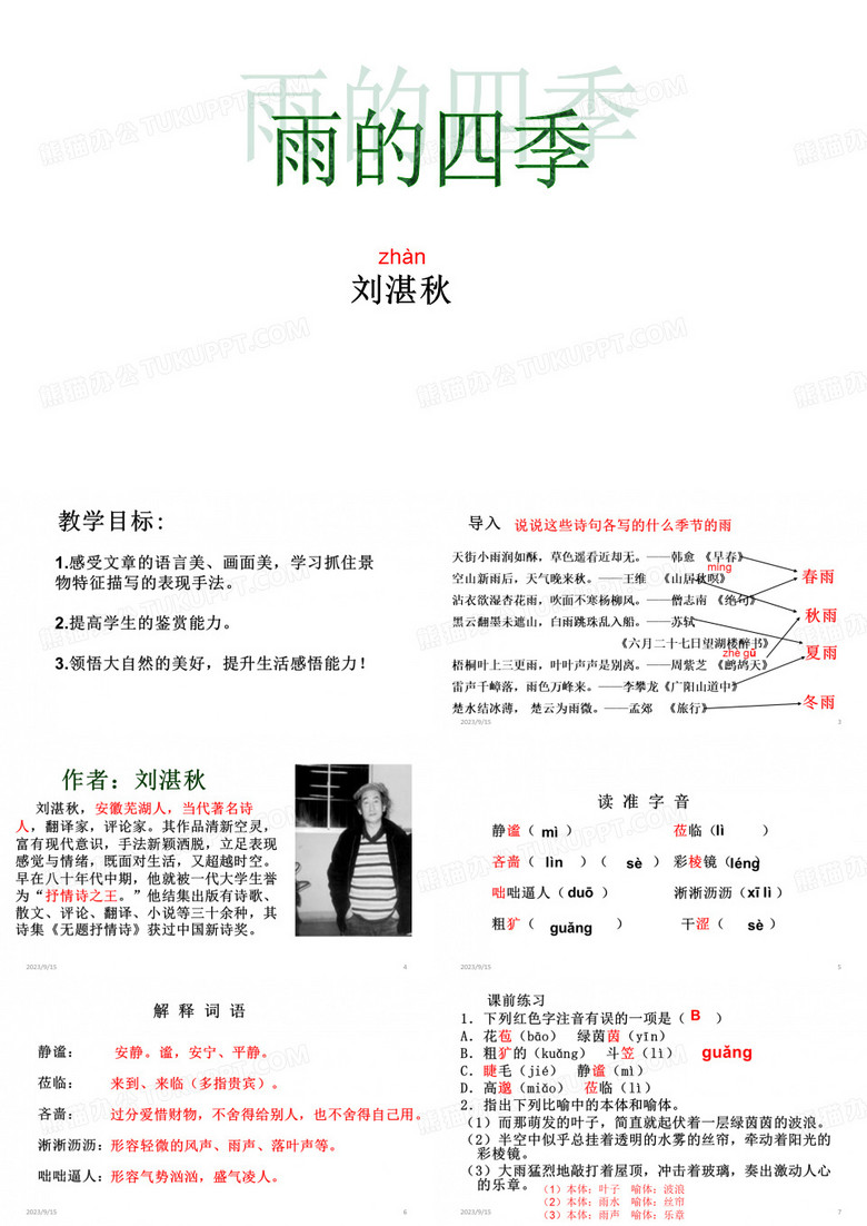 3、《雨的四季》
