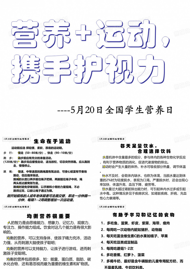 学生营养日