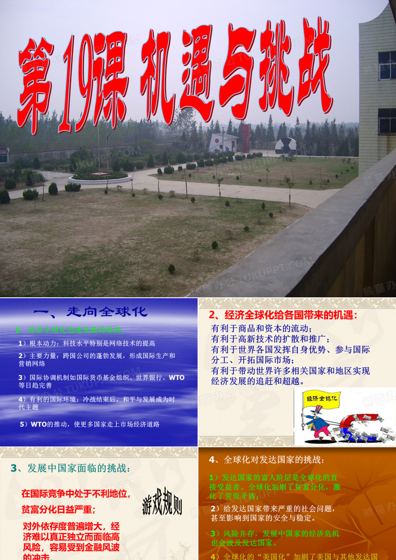 机遇与挑战ppt