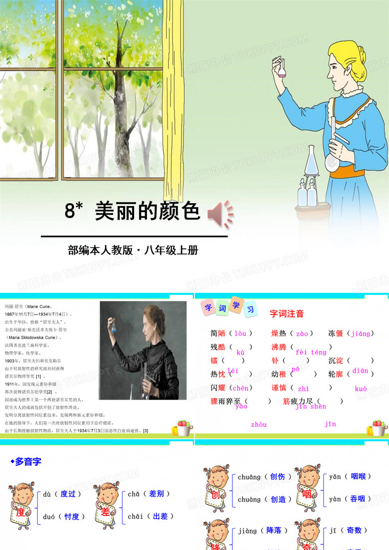 《美丽的颜色》