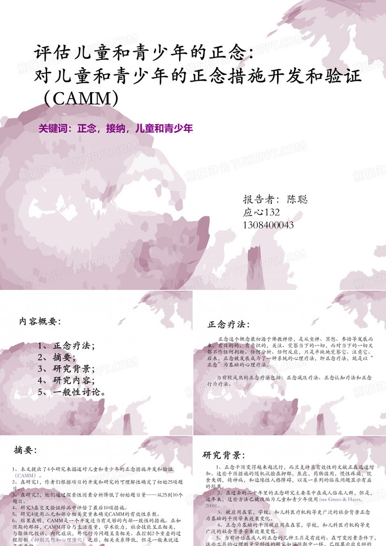 青少年正念
