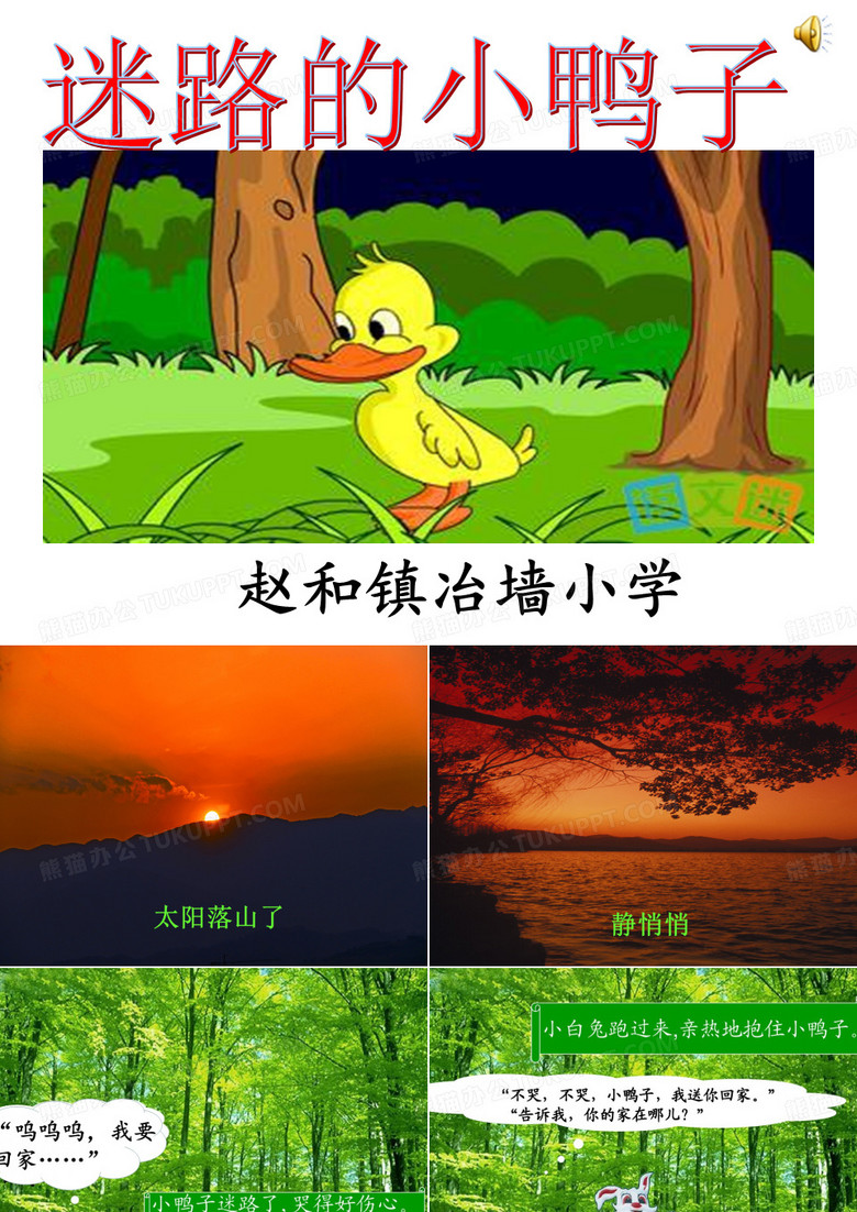 迷路的小鸭子