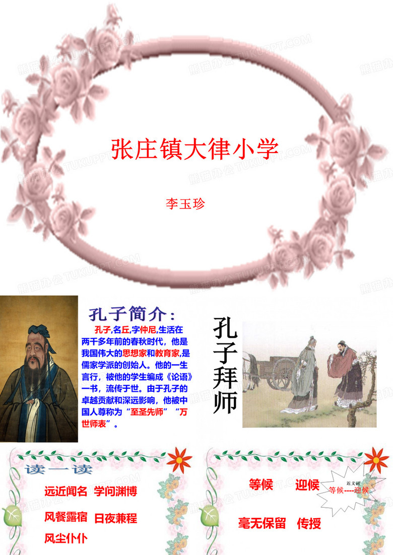 孔子拜师