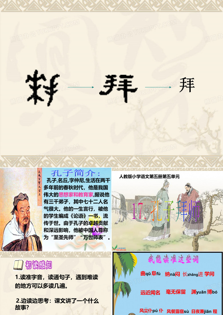 孔子拜师