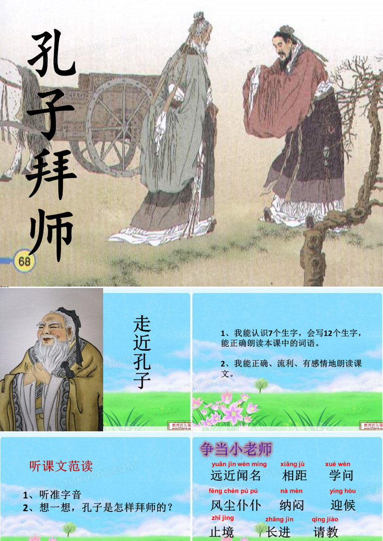 孔子拜师