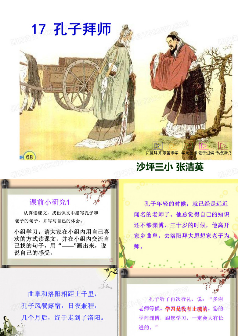 孔子拜师