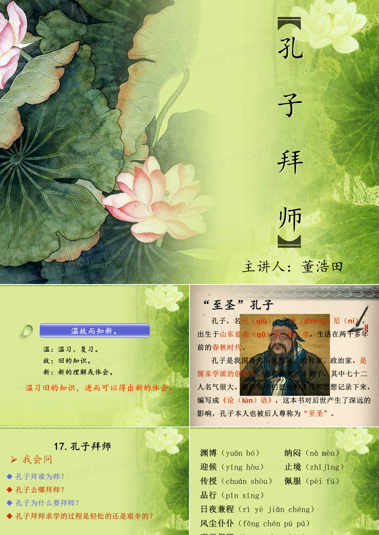 孔子拜师