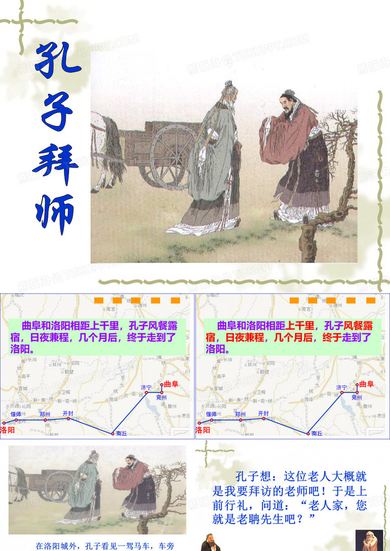 孔子拜师1