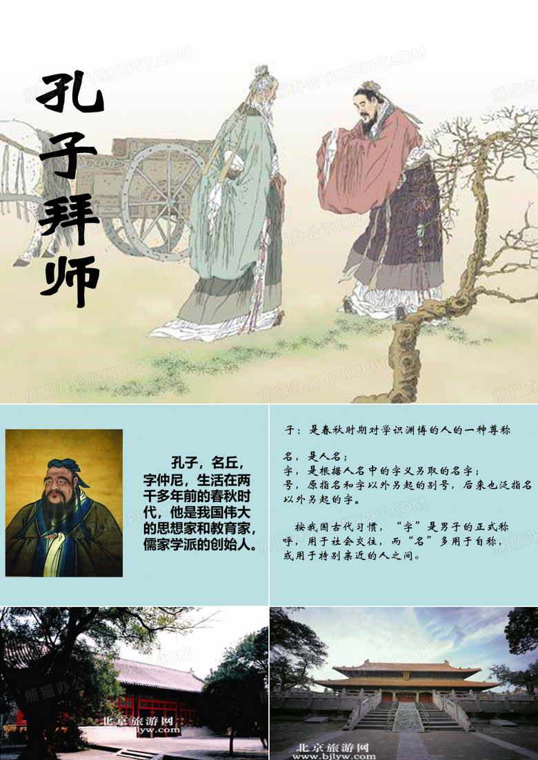孔子拜师课件