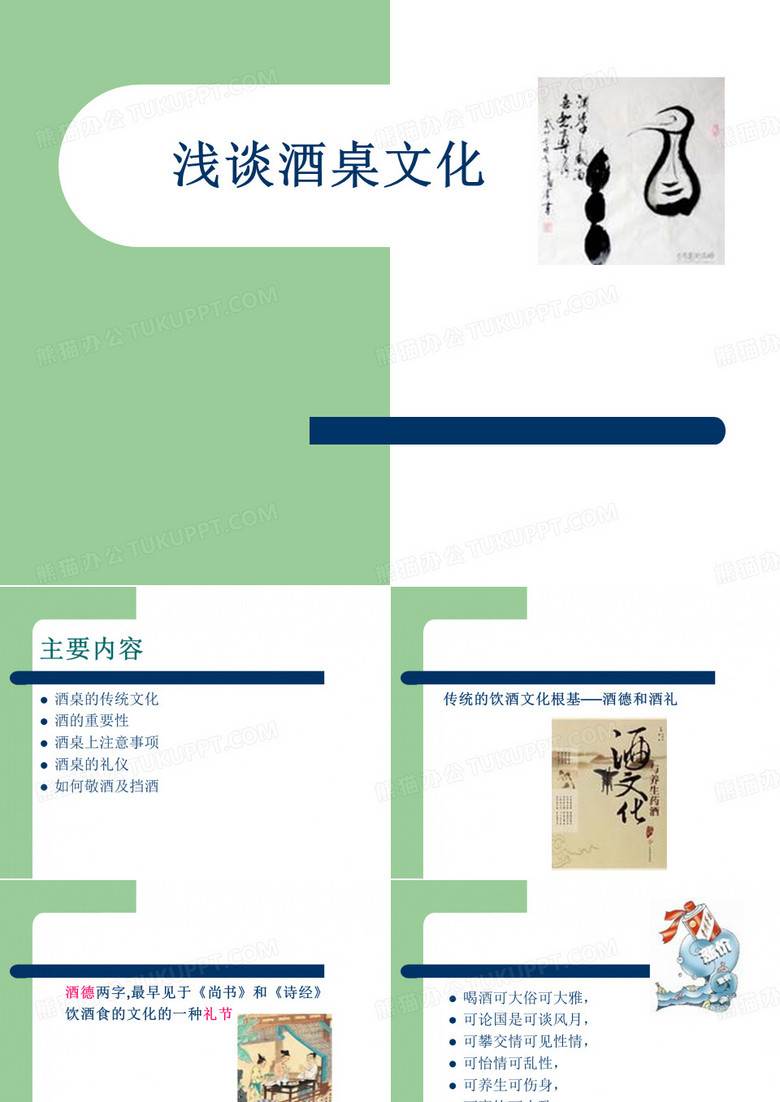浅谈酒桌文化