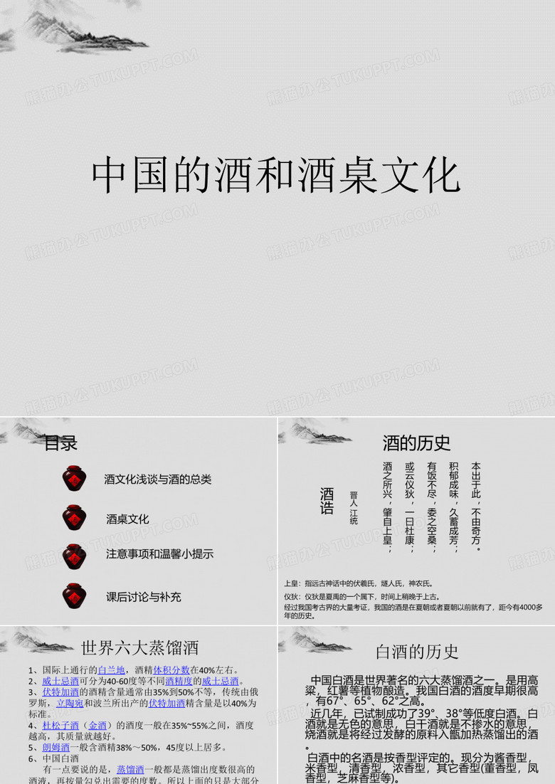酒桌文化2.22