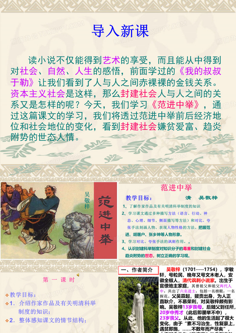 范进中举