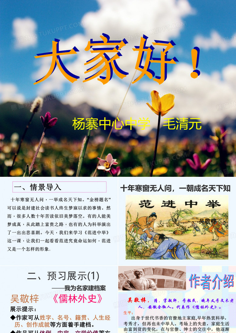 范进中举 