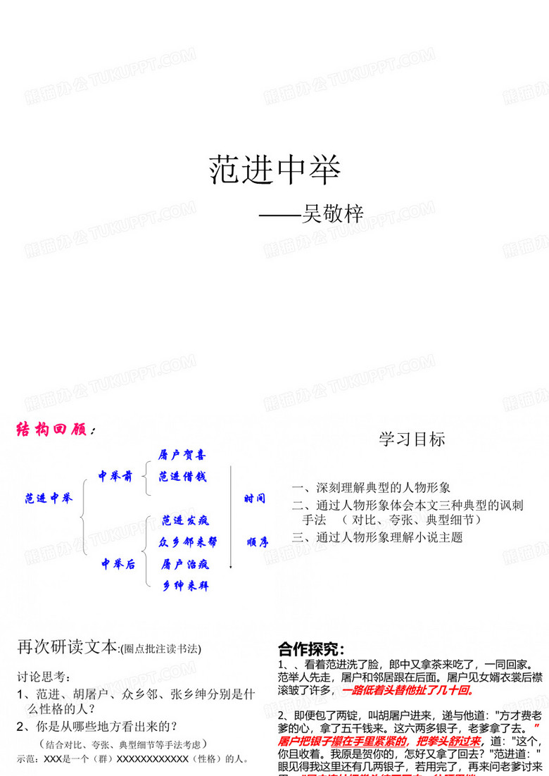 范进中举