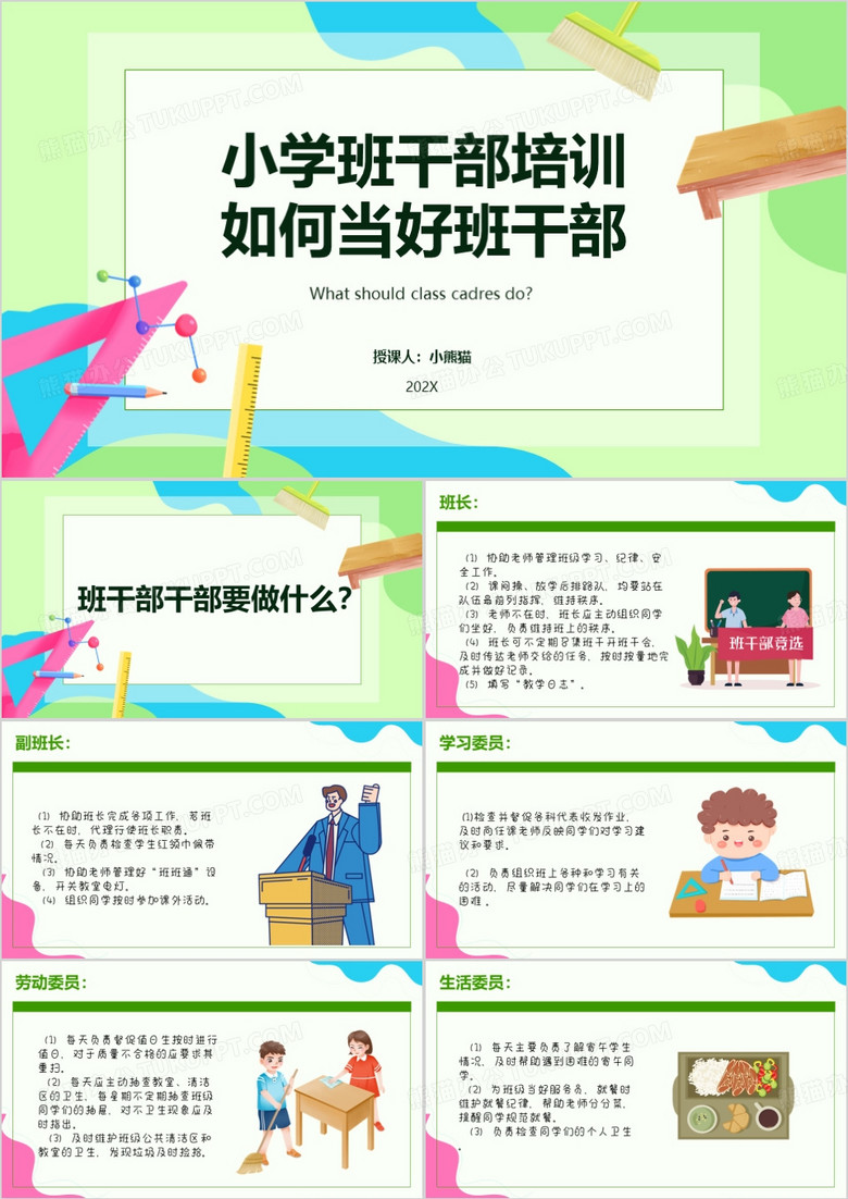 绿色卡通班干部培训PPT模板