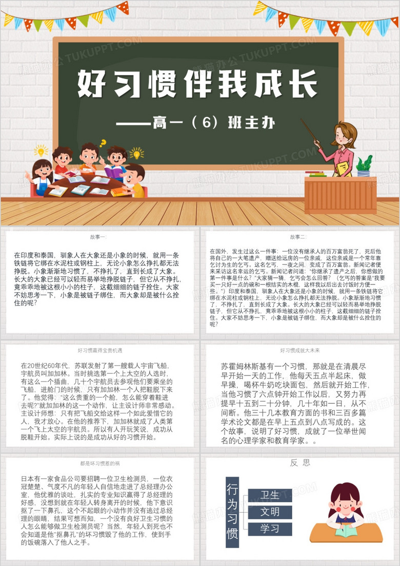 好习惯伴我成长PPT模板