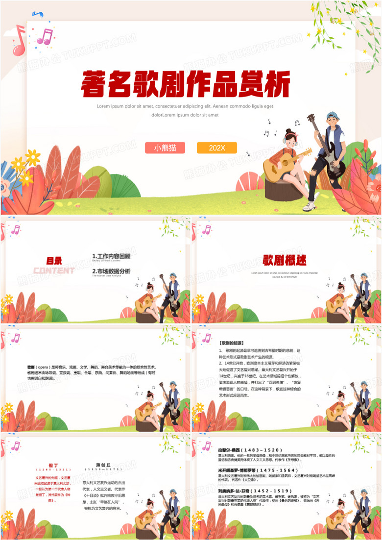 著名歌剧作品赏析培训PPT模板