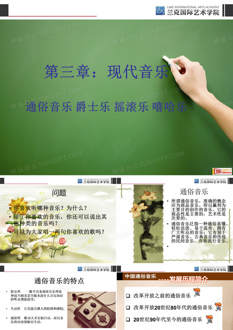 高中音乐鉴赏——通俗音乐(教案)