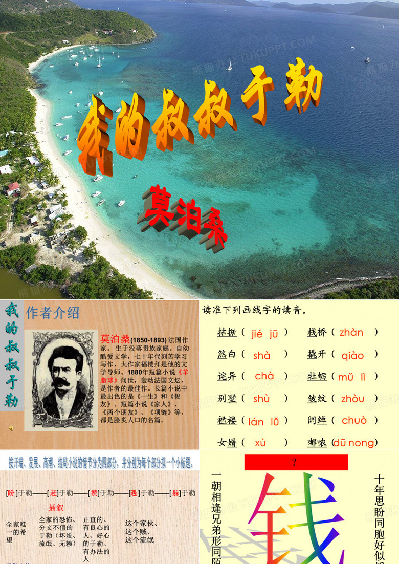 我的叔叔于勒