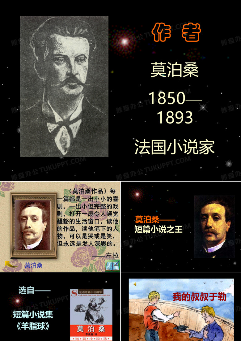 《我的叔叔于勒》