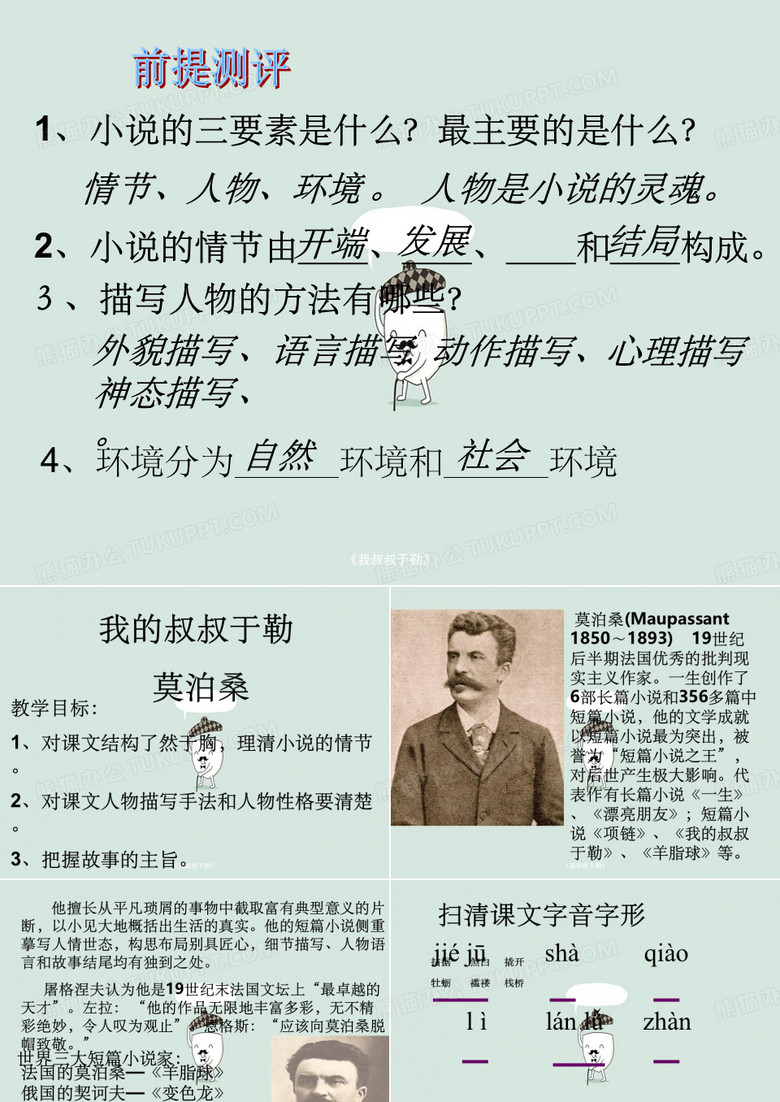 《我叔叔于勒》