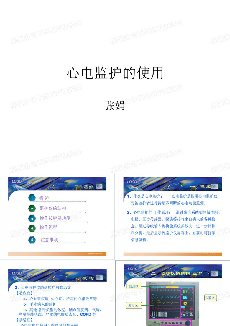 心电监护