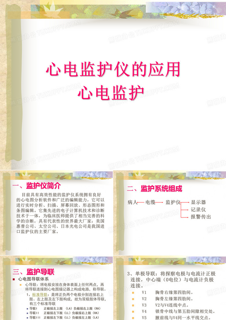 心电监护仪的应用及心电监护