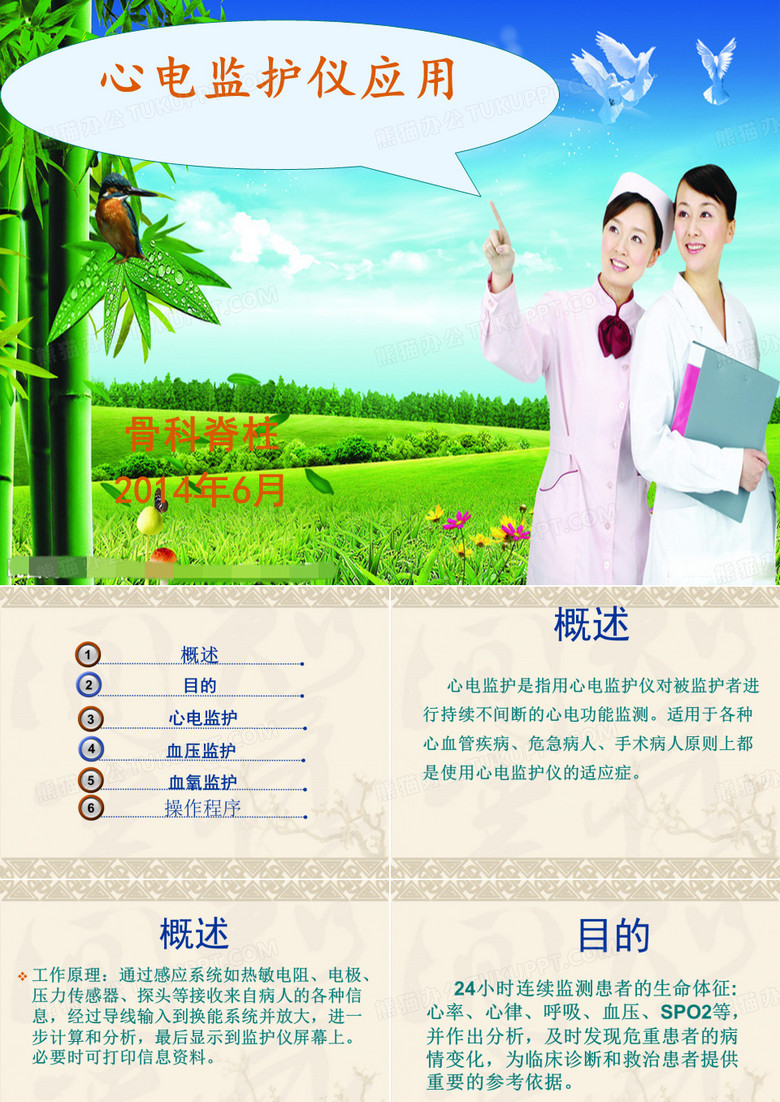 心电监护心电图机应用