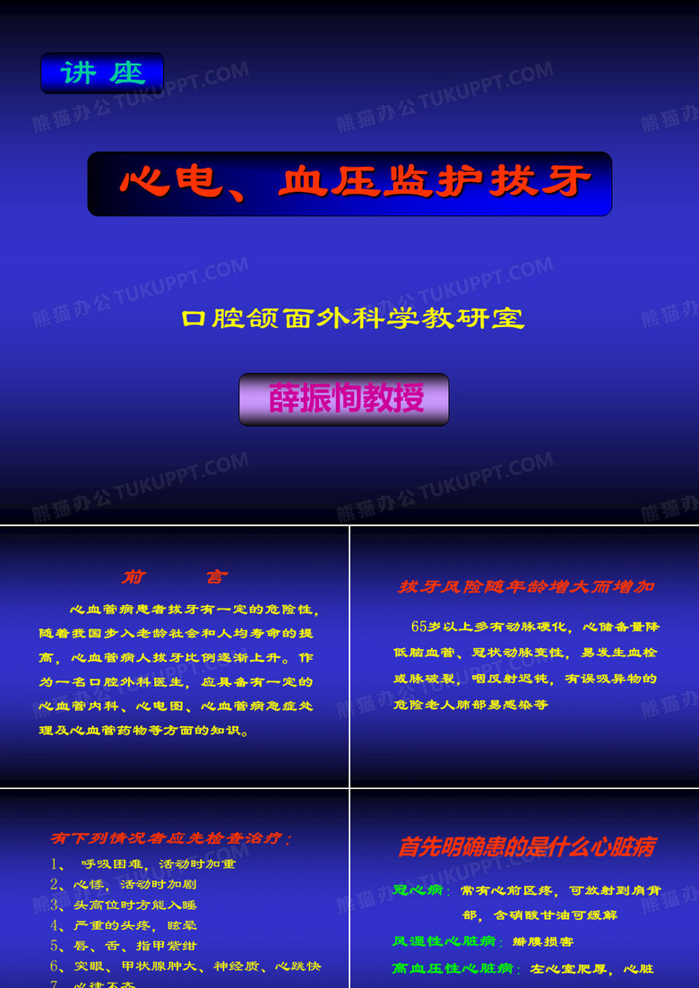 心电监护拔牙
