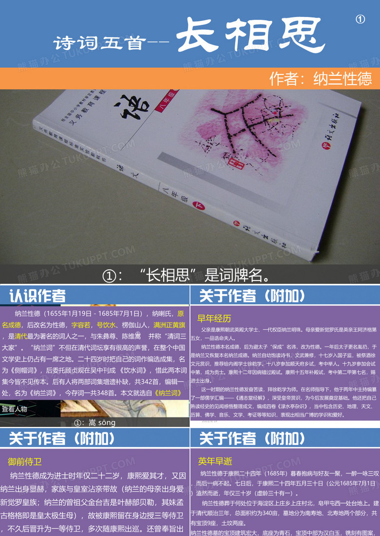 高中语文诗词五首--长相思(精编)