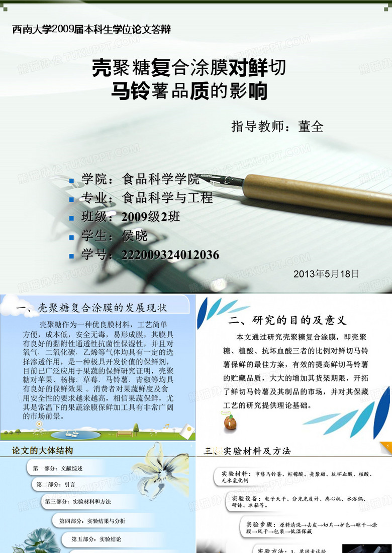 马铃薯的贮藏
