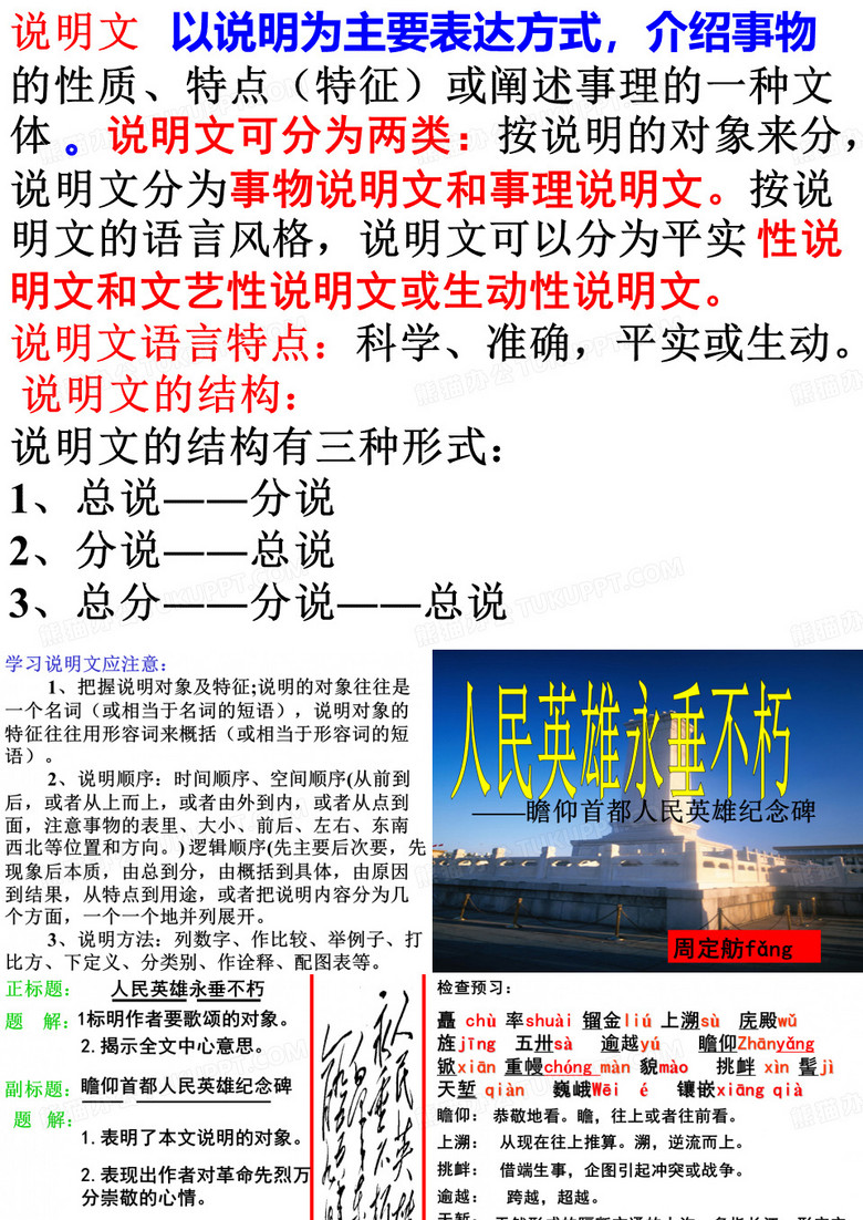 《人民英雄纪念碑》课件