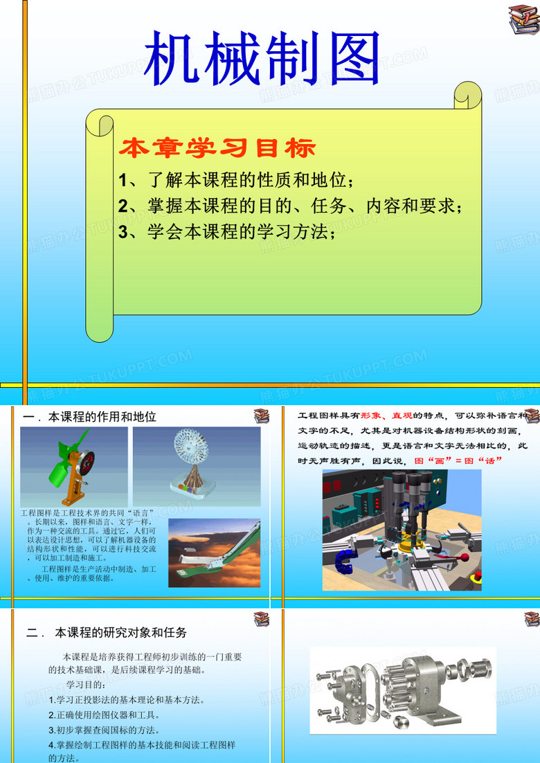 机械制图
