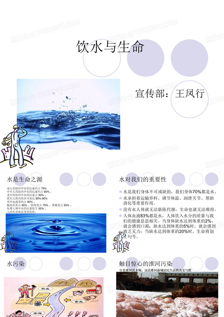 饮水与生命