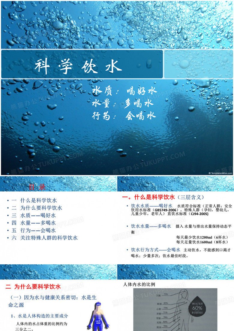 科学饮水